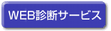 web�f�f�T�[�r�X