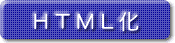 WEB�쐬(HTML��)