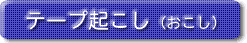 �e�[�v�N����